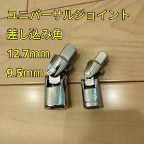 工具 差込角 12.7mm 9.5mm ユニバーサルジョイント 新品