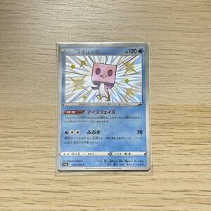 ポケモンカード S コオリッポ 色違い s4a 新品未使用品