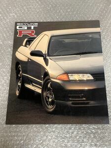 【同梱可】【最終カタログ】日産 スカイラインGT-R 最終型 1994年7月発行 BNR32