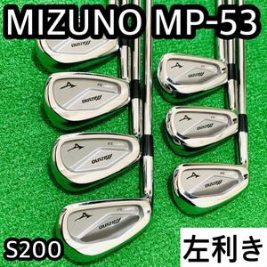 6427 MIZUNO MP-53 レフティ 左利き　養老　Y刻印 7本セット　ミズノ　Dynamic Gold ダイナミックゴールド S200 アイアン 送料無料