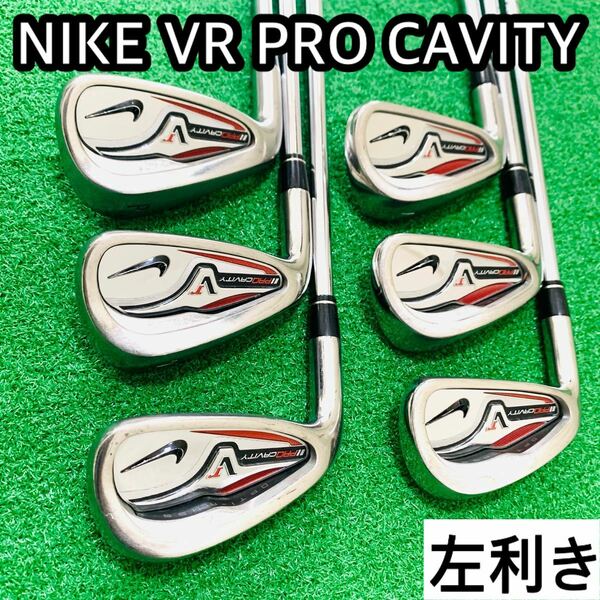 6450 NIKE VR PRO CAVITY レフティ 左利き　アイアン　ナイキ　ゴルフクラブ　送料無料　匿名配送　