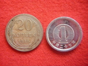 ♪世界の銀貨　CCCP (U.S.S.R.) 20 KOPEKS 1925- ( .500 silver )　外径約22.15㎜　量目約3.46g　中古並品～