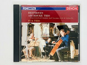 即決HQCD ベートーヴェン ピアノ三重奏曲 第7番 大公 スーク・トリオ BEETHOVEN ARCHDUKE TRIO SUK COCO-84651 Z49