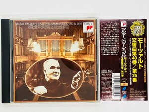 即決CD ワルター ウィーン・フィル モーツァルト 交響曲第40番 第25番 / 帯付き SICC-401 Y39