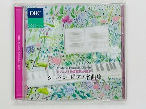 即決CD DHC SOUND COLLECTION ピアニスト中道郁代が選ぶ ショパン ピアノ名曲集 Y44