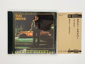 即決CD タクシー ドライバー Taxi Driver / オリジナルサウンドトラック / バーナード ハーマン / ロバート デ ニーロ / 帯付き Y18