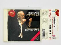 即決CD ヴァント ブルックナー 交響曲第7番 / BRUCKNER SYMPHONY No.7 GUNTER WAND 帯付き BVCC929 F01_画像1