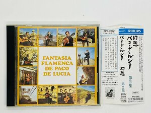 即決CD PACO DE LUCIA パコ・デ・ルシア / 幻想 第２集 フラメンコギター 帯付き PPD-3102 Q03