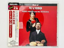 即決CD ペレス・プラード ある恋の物語 ～ ベスト・オブ・マンボ ペレス・プラード MAMBO PEREZ PRADO 帯付き Z55_画像1