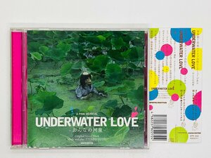 即決CD UNDERWATER LOVE おんなの河童 サウンドトラック / 日本 ドイツ合作ピンクミュージカル 帯付き K02