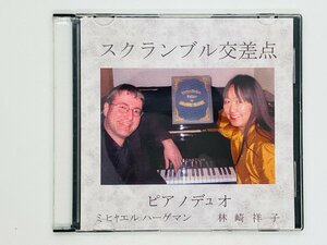即決CD-R 自主製作盤 スクランブル交差点 ピアノデュオ 林崎祥子 ミヒヤエル・ハーゲマン N02