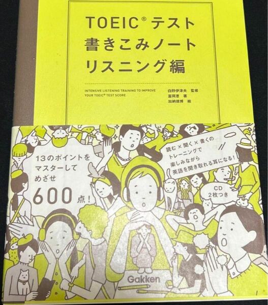 【未使用に近い】TOEICテスト書きこみノート リスニング編