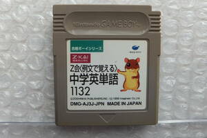 GB　合格ボーイシリーズ Z会 例文で覚える 中学英単1132 　（ソフトのみ）