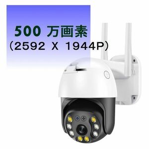 CAMTECK 500万画素 自動追跡 防犯灯 防犯カメラ PTZ WIFI ワイヤレス 屋外 ドーム型 双方向音声 音声録画 自動追尾 暗視 防水 パンチルト