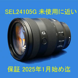 未使用に近い☆ソニー FE 24-105mm F4 G OSS SEL24105G☆2025年1月まで保証