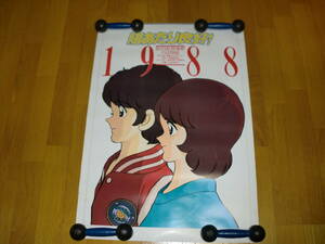 希少!!　陽あたり良好！ 1988年 カレンダー　あだち充　新品未開封　昭和レトロ/当時物　デッドストック品　