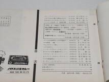 昭和レトロ 稀少 料理手帖 ABCテレビ 1966年 昭和41年 No.215/辻勲 土井勝 荒川豊蔵 今泉篤男 石濱恒夫/桑名 鯉料理 大黒屋/当時資料_画像3