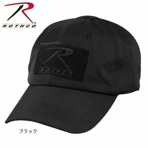 ロスコ タクティカル オペレーター キャップ Rothco Tactical Operator Cap ブラック