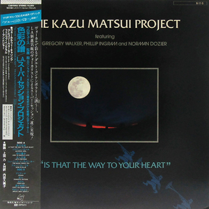 帯付LP☆ 松居和 色彩の譜 THE KAZU MATSUI PROJECT Is That The Way To Your Heart ポール・ジャクソン Jr エド・グリーン ダン・ハフ