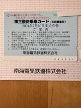 南海電鉄 株主優待乗車カード 2024年7月10日まで有効 送料無料_画像2