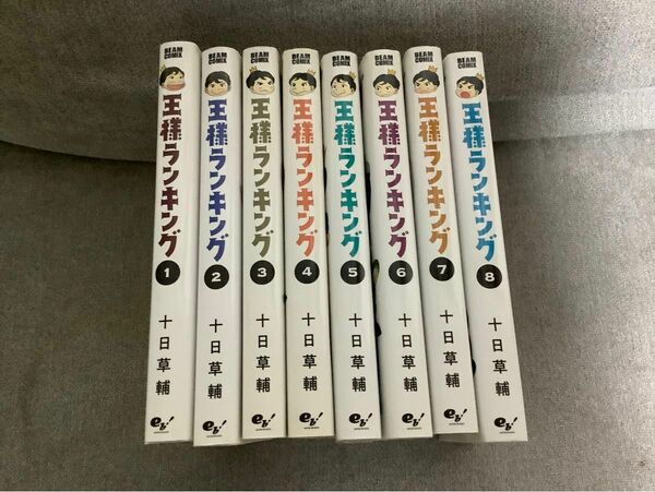 王様ランキング　1〜8巻セット