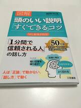 頭のいい説明「すぐできる」コツ　鶴野充茂_画像2