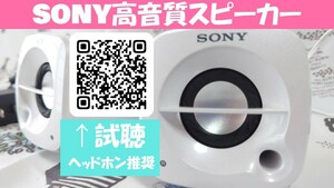 【美品】 SONY 試聴動画あり！！ 快音！ 高解像！！ 高音質！！ アクティブスピーカー 白 ソニー 純正アダプター付き SRS-M50 ★送料安！