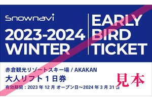 赤倉観光リゾートスキー場　リフト１日券引換券　有効期限3月31日まで