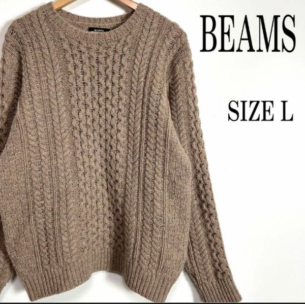 BEAMS ビームス ケーブルニット セーター