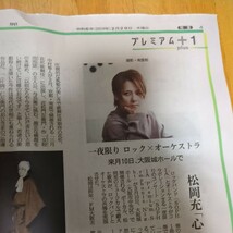 産経新聞　24年2月29日 中村隼人　「女殺油地獄」　松岡充　記事_画像2