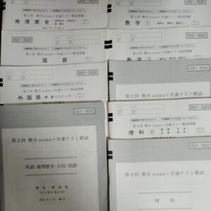 2021年度第二回駿台atama+共通テスト模試