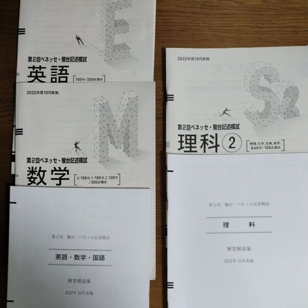 2022年度第2回ベネッセ駿台記述模試