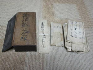 文政年号箱入り　古書　古文書　神社　神事　祈祷　お祓い　梵字　お札　23点　追加画像参照　レターパックプラス発送