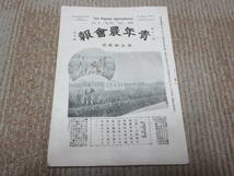 明治期　古本　古書　小冊子　雑誌　業界紙　青年農會報1冊　大日本消防協会雑誌14冊　追加画像有り　レターパックライト発送_画像2