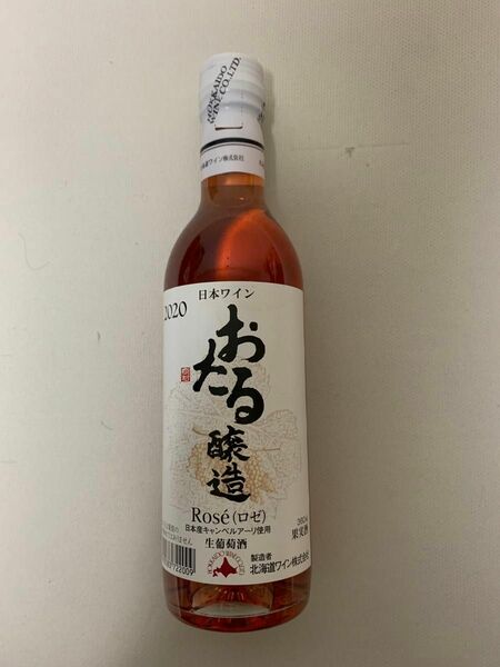 北海道ワイン　小樽醸造2020　ROSEロゼ　ハーフボトル