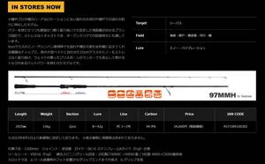 ★新品未使用★ Yamaga blanks ヤマガブランクス　EARLY for Seabass　97MMH　未使用保証書付き　アーリー・フォーシーバス　シーバス