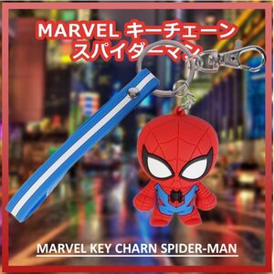 マーベルストラップキーチェーン スパイダーマン MARVEL