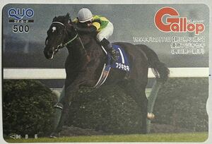 【最新】 週刊gallop クオカード　フジキセキ 朝日杯3歳S