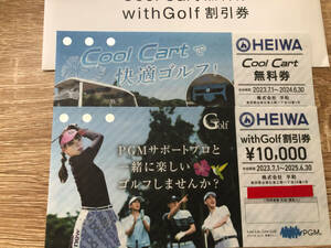 平和 株主優待(PGM) with Golf 割引券1枚＋Cool Cart 無料券1枚　送料無料（発送状況追跡可）