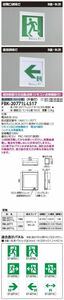 長時間壁埋込片面誘導灯 電池内蔵形 リモコン自己点検機能付 リモコン別売 パネル別売 FBK-20771L-LS17