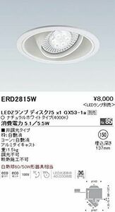 ユニバーサルダウンライト LED別売 非調光 φ150 ERD2815W