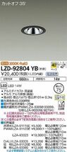 LEDダウンライト 電球色 ブラック 電源別売 調光器別売 LED内蔵(LED交換不可) LZD-92804YB_画像1