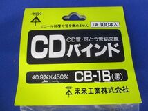 CDバインド CD管・PF管用結束線 規格φ0.9×450mm 黒 100本入 CB-1B-100_画像2