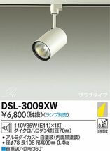 白熱灯スポットライト 85W(E11)×1灯 ダイクロハロゲン球(径70mm) ランプ別売り DSL-3009XW_画像2