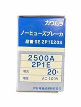 分岐回路用ノーヒューズブレーカ 20A SE2P1E20S_画像2