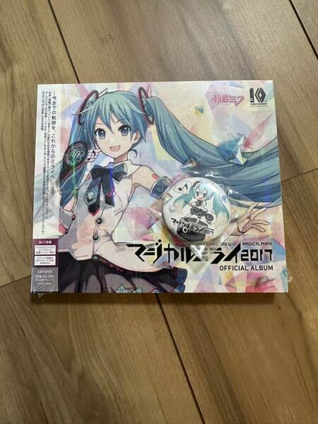 同梱可　新品　未開封　初音ミク マジカルミライ 2017 初回限定盤 DVD付 特典缶バッジ付