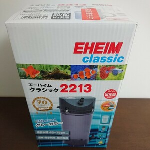 新品エーハイム EHEIM CLASSIC 2213 外部フィルター グレー クラシックフィルター