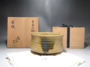 北大路魯山人　黄瀬戸茶碗　趣のある作品　r777