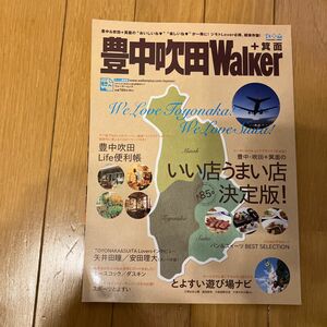 (ムック) 豊中吹田walker―+箕面_ (ウォーカームック_76)