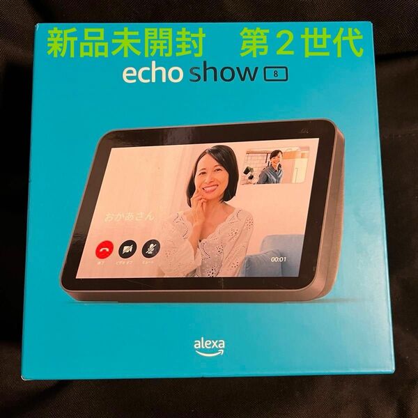 新品未開封　Amazon Echo Show 8 (アマゾンエコーショー8) 第2世代 チャコール　 HDスマートディスプレイ